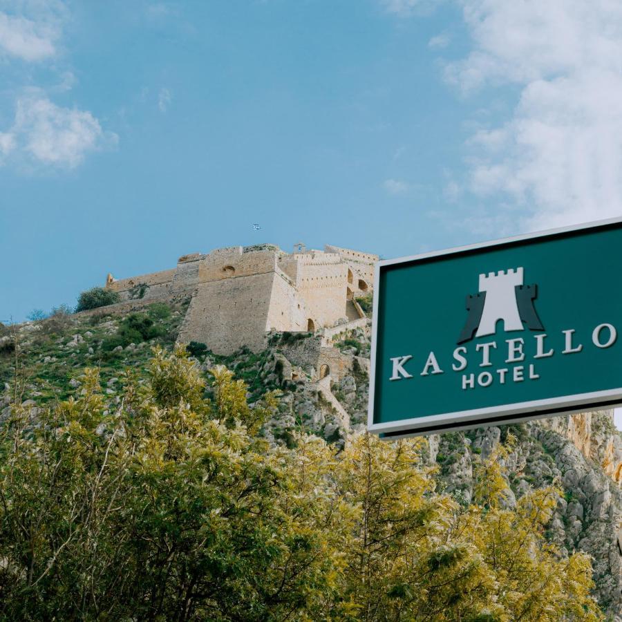 Kastello Hotel Návplio Kültér fotó